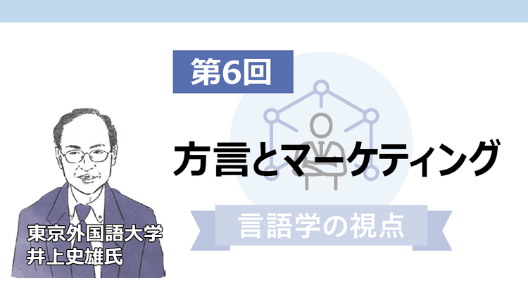 新方言とコミュニケーションの2段の流れ
