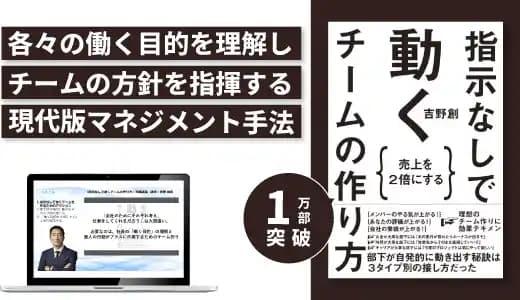 『指示なしで動くチームの作り方』実践講座 #チームマネジメント #リーダー #組織開発