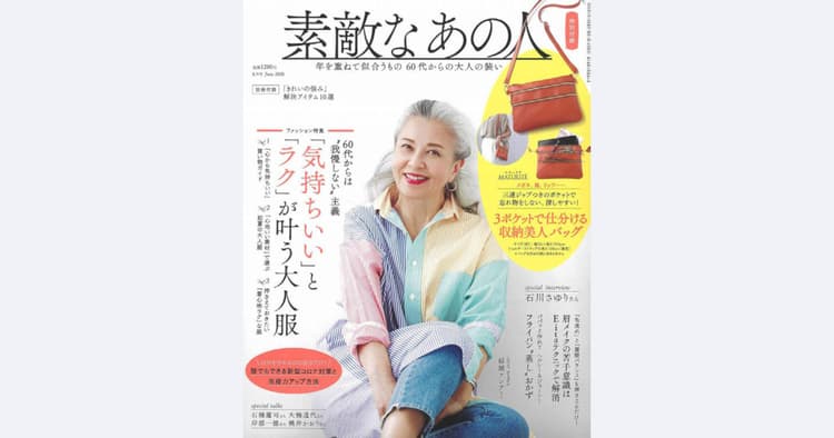 日本初60代のファッション誌 雑誌を売ることで市場を広げる