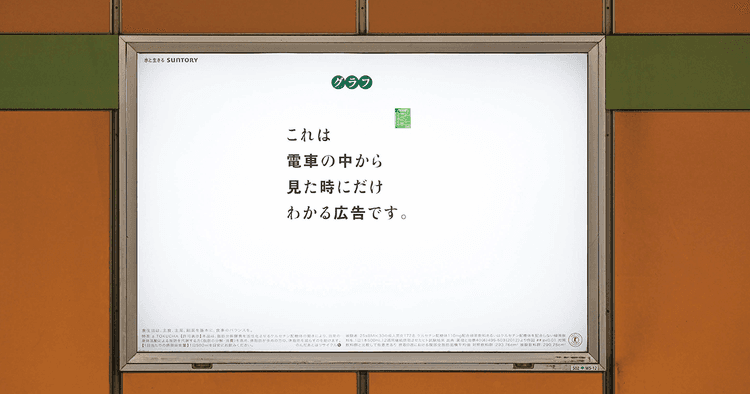 サントリー食品インターナショナル/伊右衛門 特茶「あの○○○がボトルに」サントリー「特茶」がぴったり広告展開中 OOH、ポスター