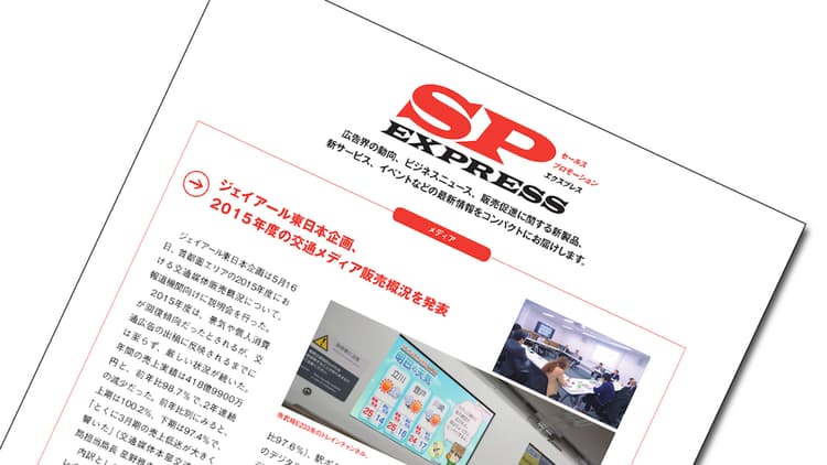 jeki、デジタルと従来メディアに明暗 2015年の交通メディア販売概況