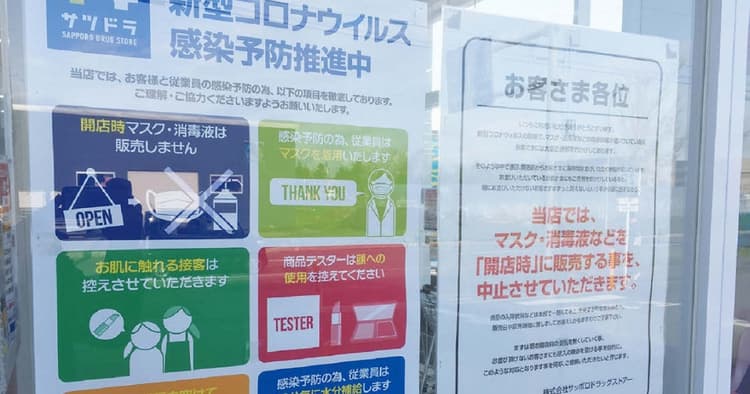ドラッグストアでDX強化 混雑状況や購買動向をAIで分析