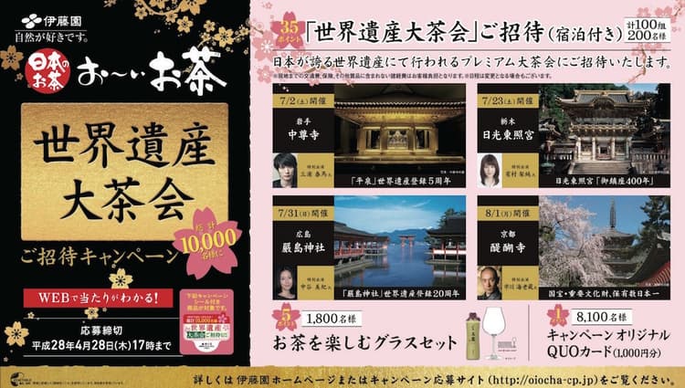 「世界遺産で大茶会」ほか成果を上げたプロモーション(9)