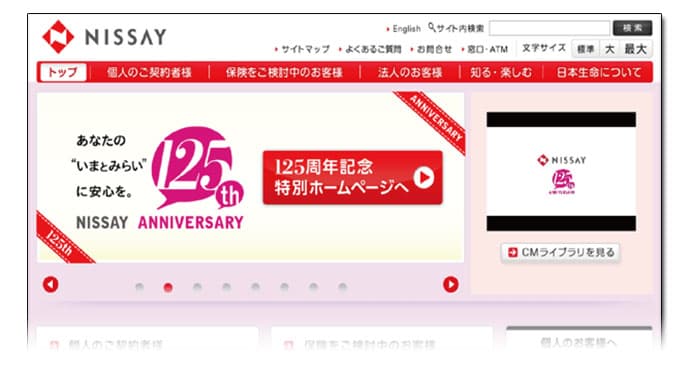 訪問者を迷わせない 使い勝手を追求した日本生命のコーポレートサイト