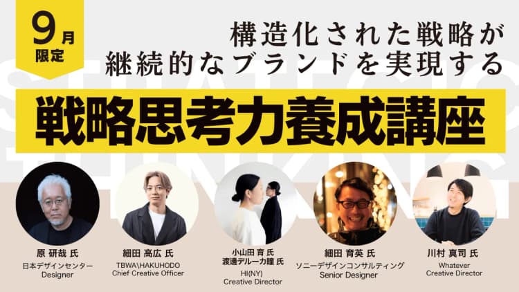 戦略思考力養成講座|テーマ強化講座|ブレーンクリエイティブライブラリー
