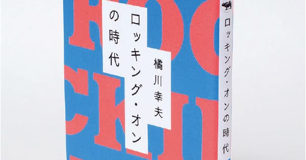 「ロッキング・オンの時代」、湖池屋のロゴ他のデザインについて