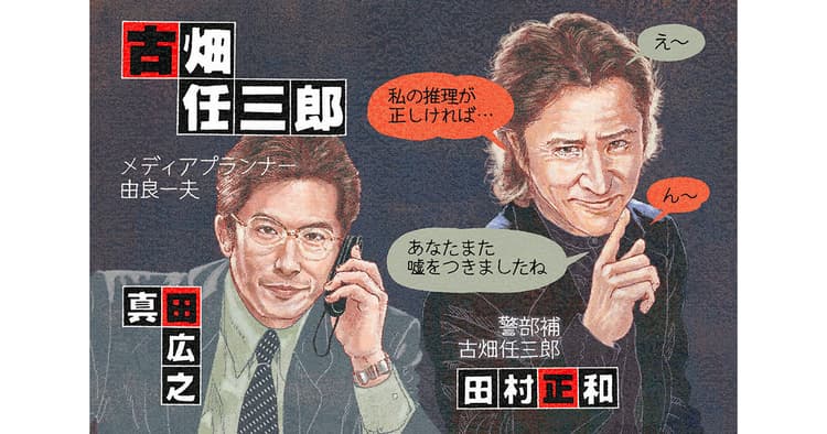 広報が観ておきたい!今月の1本『古畑任三郎』