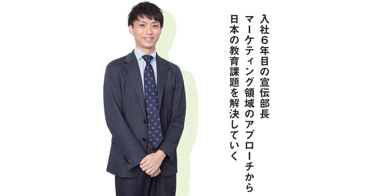 トライグループのマーケティングを担う 入社6年目の宣伝部長