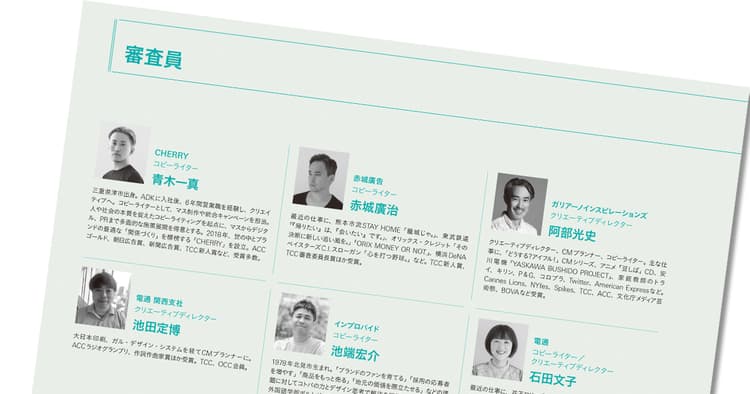 第60回「宣伝会議賞」審査員を紹介!