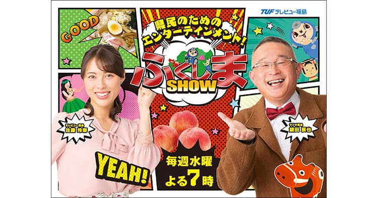 最高視聴率20%超 県民も知らない『古くて新しい話』