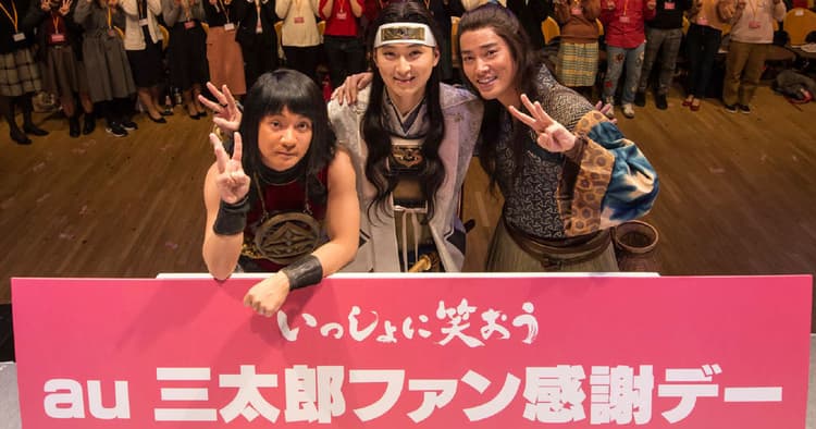 「au三太郎ファン感謝デー」200人参加 3月のPRイベントとその効果は?