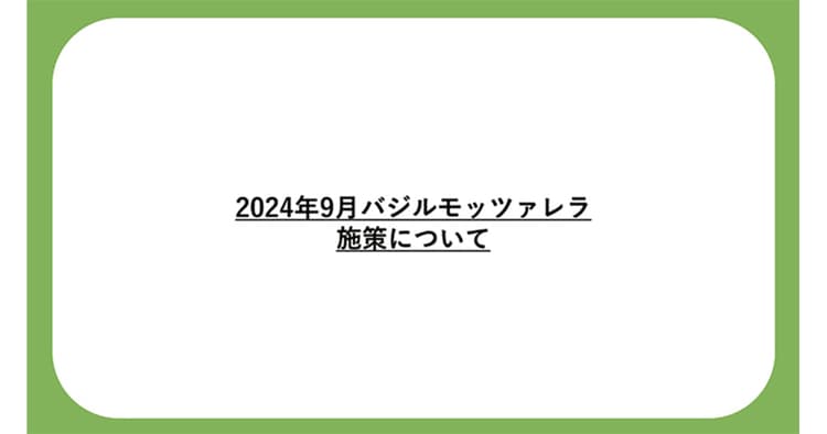 森永乳業「クラフト バジルフレッシュモッツァレラ 秒速イタリアン・秒契約&秒速発表会」の企画書/博報堂
