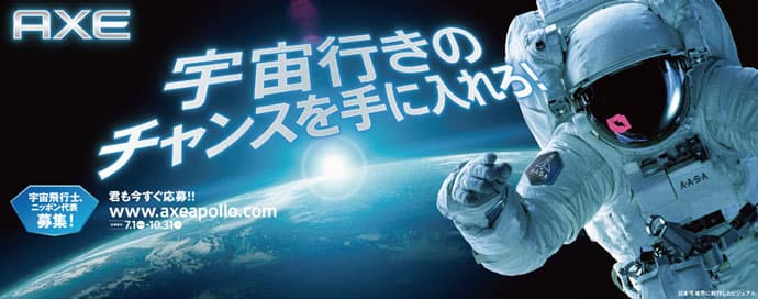 なぜ、ユニリーバ「AXE」のキャンペーンはいつも成功するのか?