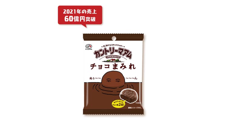 売り上げ60億円突破 不二家の「カントリーマアムチョコまみれ」