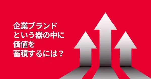 コーポレート ブランディング推進講座 #ブランド #経営企画 #IR