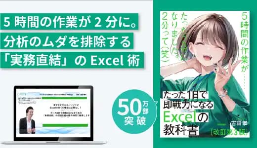 『たった1日で即戦力になるExcelの教科書』実践講座 #業務効率化 #統計 #分析 #時短