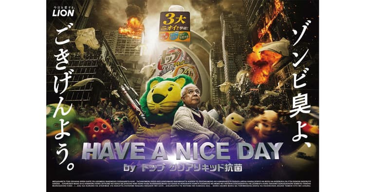 「ごきげんよう」コンビが復活!『ゾンビ臭』から世界を救う