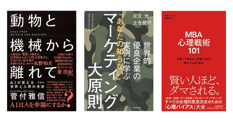3月の広告・マーケティング関連新刊6選