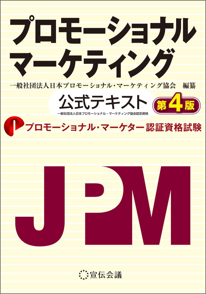 購買の動機付けと戦略企画が求められる、プロモーショナル・マーケティングの役割とは?