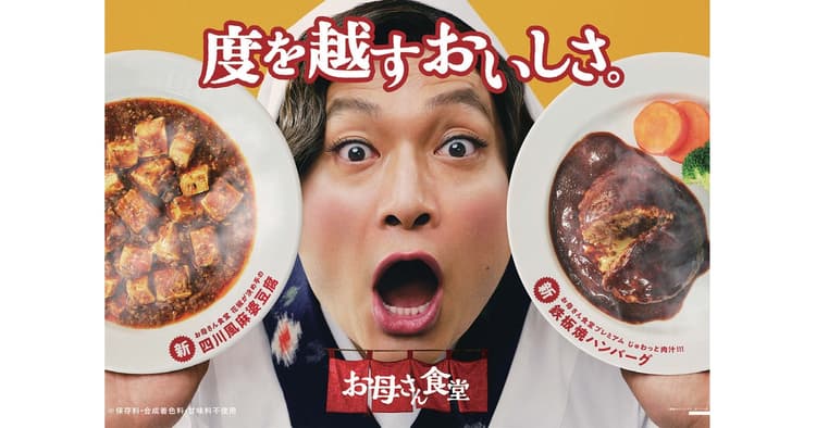 お母さん食堂3周年 慎吾母がテレビCMで大暴れ!