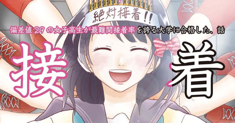 アロンアルフア「くっつけ青春プロジェクト」第3弾 ムービーとお守りで受験生応援