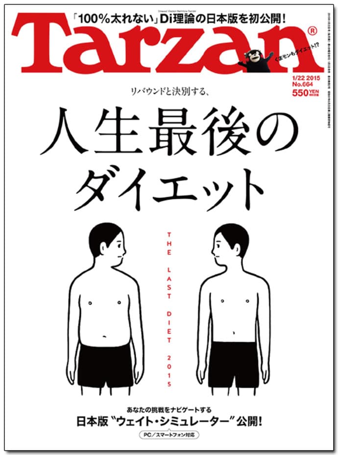 名物編集長が明かす 『Tarzan』がくまモンと組んだ理由とは?