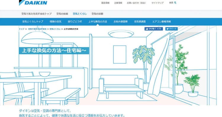 コロナ禍での適切な情報発信で露出を実現 ダイキン工業のブランド戦略