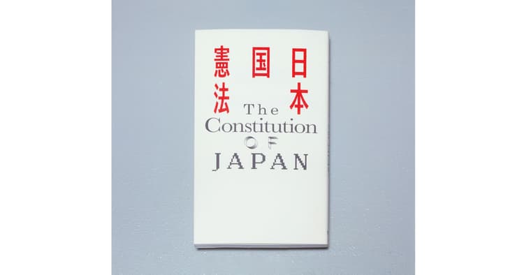 TDCグランプリは松本弦人 『日本国憲法』のブックデザイン