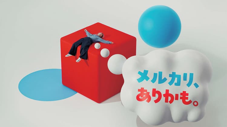 謎の「テミリカルメ」検索は17万件 CMとアプリ上の仕掛けを連動