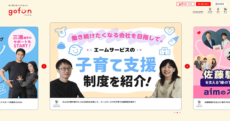 「食」と「職」の楽しさを伝える 社員の顔が見えるメディア