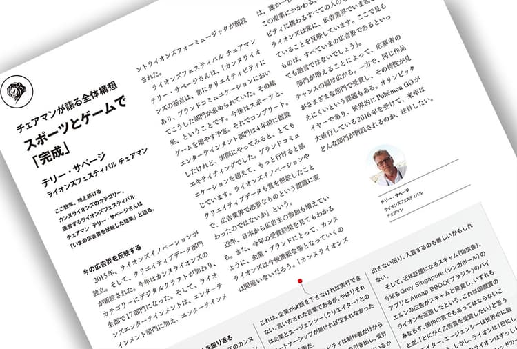 チェアマンが語る全体構想 スポーツとゲームで「完成」
