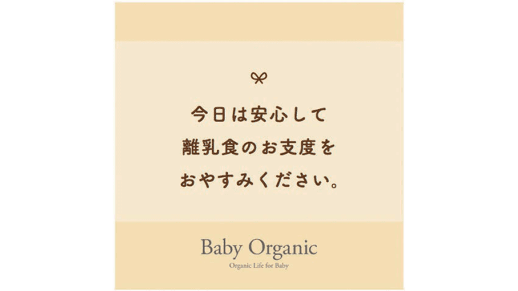 「親が笑顔になれる体験」をどう実装する? 一人の父親が愛情を貫いて生まれた離乳食ブランド