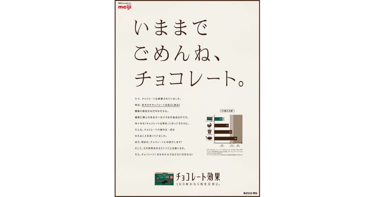 明治が、新聞広告で「ごめんね」!? 実はチョコレートは低GI食品