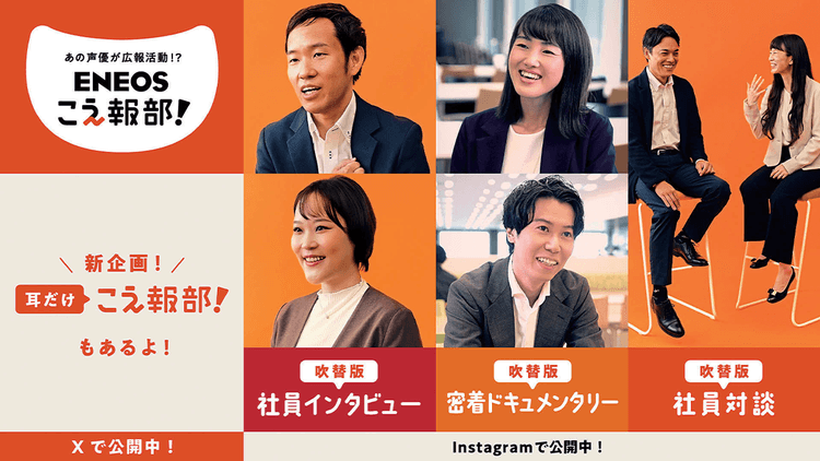 社員インタビューを声優が吹き替え 最後まで視聴したくなる工夫