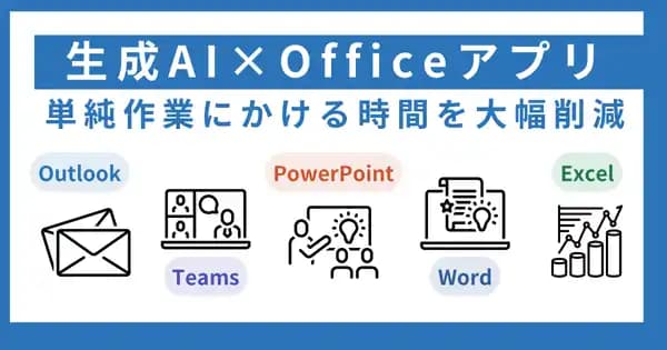 MicrosoftCopilotビジネス活用講座