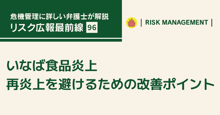 報道を受けてのリリース発表 再炎上を避けるための改善ポイント