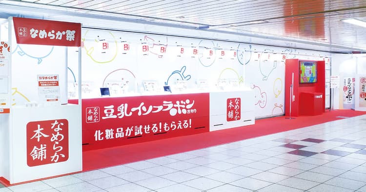 節分に合わせて実施の「なめらか祭」に5日で約6000人が来場 目標を240%達成