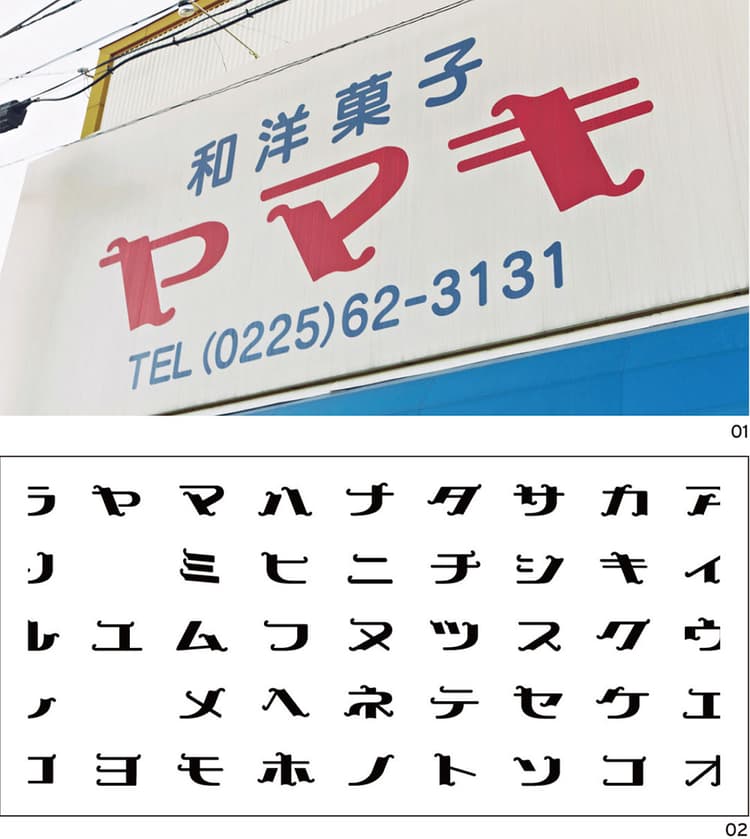 街の新たな魅力を発見 のらもじin東北