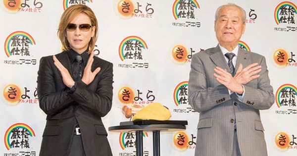 YOSHIKIのPR力は凄かった!アキタ「きよら」CM発表会に潜入
