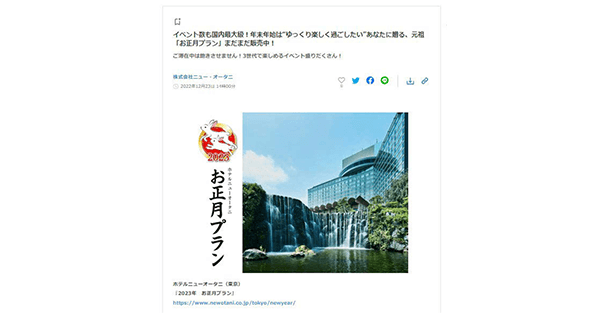PR戦略会議で「広報」への意識を社内に浸透 ホテルニューオータニの情報発信