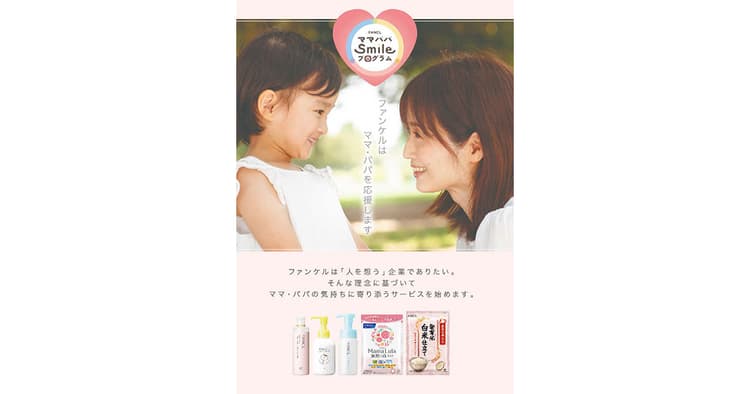 商品数の多さと属性別プログラムで買い回りを促進 既存顧客のLTV20%増を実現するファンケルの戦略