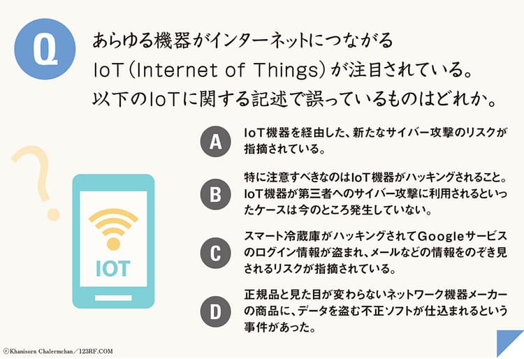 IoT全盛時代のリスク対策、どうすればいい?