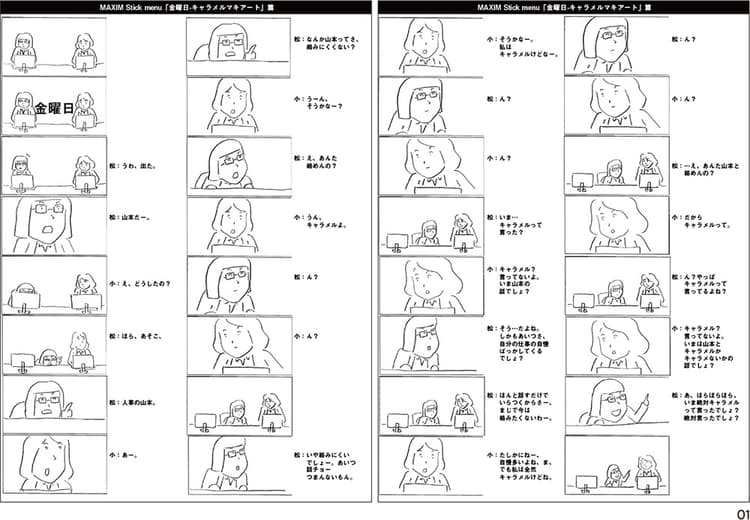 7つのフレーバーで味わう MAXIMの曜日別日替わりコント