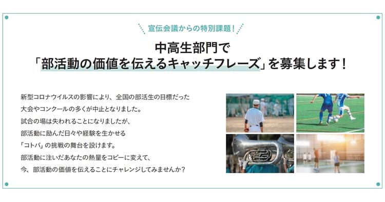 宣伝会議賞「中高生部門」、今年も開催します!