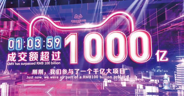 中国ECで日本の伸びしろは 一日で4兆円超えの取扱高