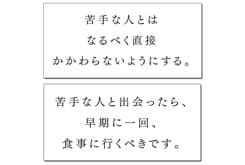 福里真一さん、岡本欣也さんへの質問「苦手なクライアントやスタッフと 仕事を進めなくてはいけなくなったとき、どうしていますか?」