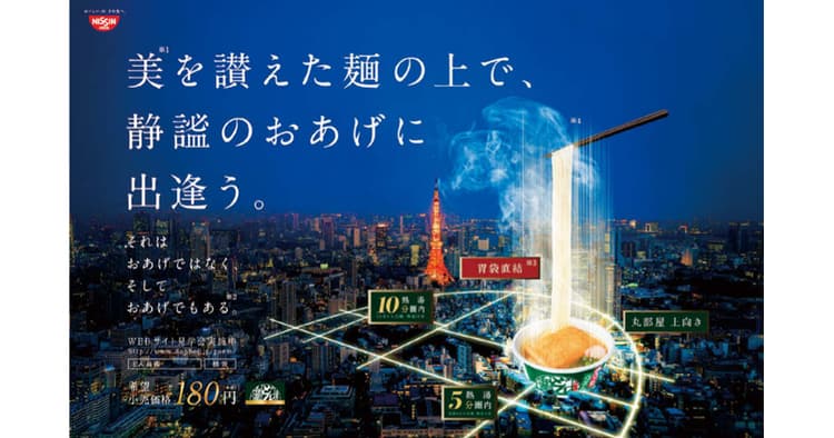 日清食品の2017年広告、宣伝部 米山次長が選ぶ「印象に残った3つの企画」とは?