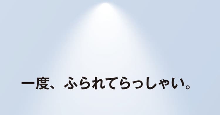 体温を授けるコピー
