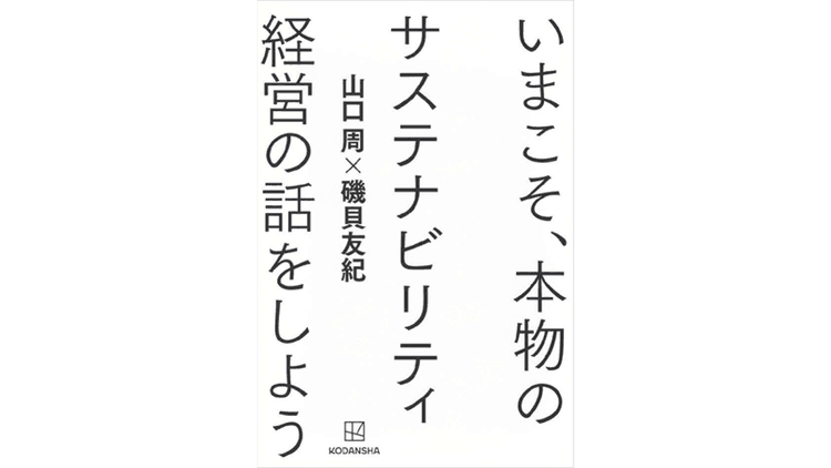 サステナ活動と「稼ぐ力」のつながりの説明がIR部門の役割