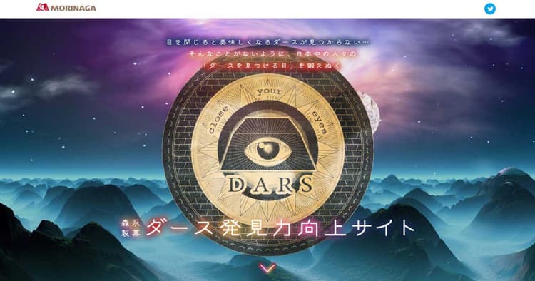 森永製菓「ダース発見力向上キャンペーン」 の企画書